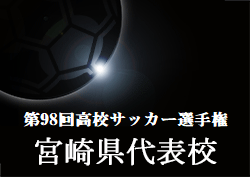 がんばれ日章学園 第98回高校サッカー選手権宮崎県代表 日章学園高校サッカー部紹介 ジュニアサッカーnews