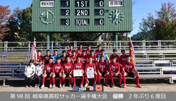 19年度 第98回岐阜県高校サッカー選手権 帝京大可児2年ぶりv ジュニアサッカーnews