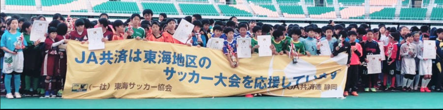 19年度 第16回 東海ユースu 11 U 12サッカー大会 U 11は中西部 中西部女子 U 12は東尾張 愛知県女子が優勝 ジュニアサッカーnews