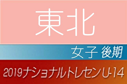 宮城中学生 ジュニアサッカーnews 宮城中学生 ジュニアサッカーnews