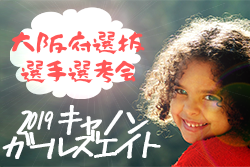 大阪 ジュニアサッカーnews