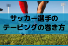 《本気で上手くなりたい奴はここにこい!》3/11 クレセールフットサルスクールがセレクション実施！