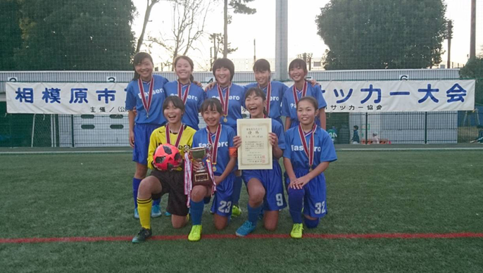 19年度 第49回相模原市スポーツ少年団サッカー大会 U 12 少女 神奈川県 U 12優勝は相模原みどりsc 少女の部優勝はfcパッセロ 連覇達成 情報ありがとうございます ジュニアサッカーnews 19年度 第49回相模原市スポーツ少年団サッカー大会 U 12 少女 神奈川県 U 12優勝は相模原みどりsc 少女の部優勝はfcパッセロ 連覇達成 情報ありがとうございます ジュニアサッカーnews