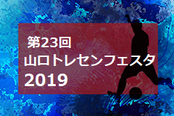 山口 ジュニアサッカーnews 山口 ジュニアサッカーnews