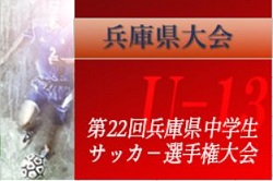 19年度 第22回兵庫県中学生 U 13 サッカ 選手権大会 優勝はサルパfc ジュニアサッカーnews 19年度 第22回兵庫県中学生 U 13 サッカ 選手権大会 優勝はサルパfc ジュニアサッカーnews