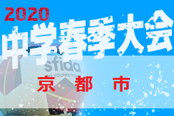 大会中止 年度 京都市中学校春季総合体育大会 サッカーの部 例年4月開催 ジュニアサッカーnews 大会中止 年度 京都市中学校春季総合体育大会 サッカーの部 例年4月開催 ジュニアサッカーnews