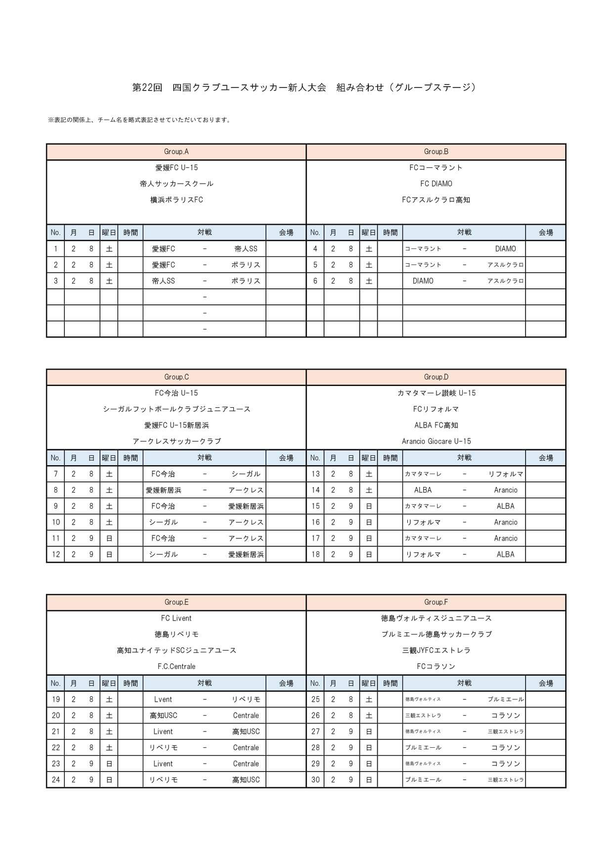19年度 第22回四国クラブユースサッカー新人大会u 15 高知県開催 優勝は愛媛fc ジュニアサッカーnews 19年度 第22回四国クラブユースサッカー新人大会u 15 高知県開催 優勝は愛媛fc ジュニアサッカーnews