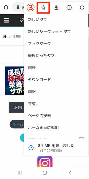 スマホで簡単にジュニアサッカーnews記事を確認する方法 ジュニアサッカーnews