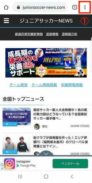 スマホで簡単にジュニアサッカーnews記事を確認する方法 ジュニアサッカーnews