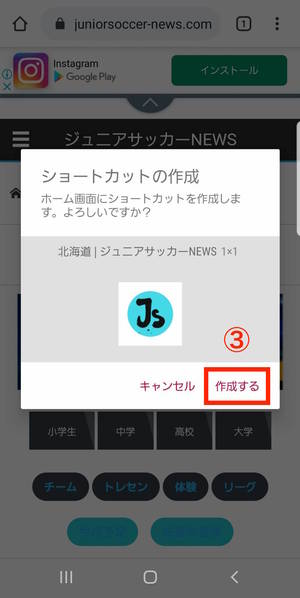 スマホで簡単にジュニアサッカーnews記事を確認する方法 ジュニアサッカーnews