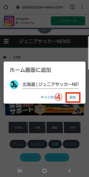 スマホで簡単にジュニアサッカーnews記事を確認する方法 ジュニアサッカーnews