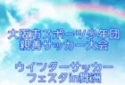 独自調査【全国ランキング】みんなが見てるジュニアユースチーム（3種）ってどこ？アクセスランキング【2022年7月～12月】