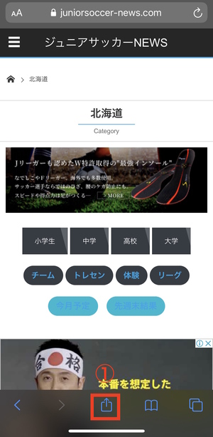 スマホで簡単にジュニアサッカーnews記事を確認する方法 ジュニアサッカーnews