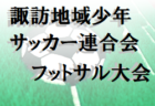 2020年度　岐阜県 東濃地区U-12リーグ　情報をお待ちしています！