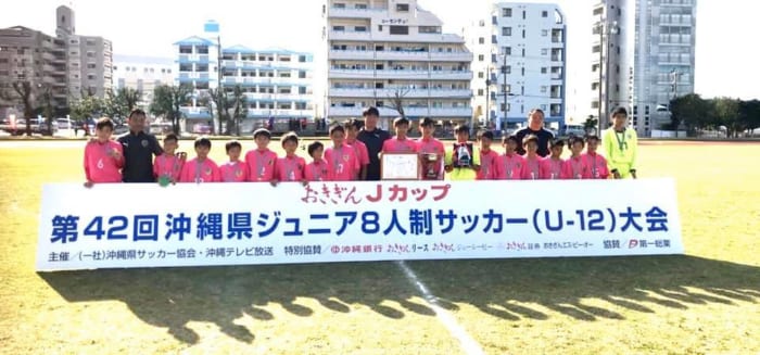 19年度 おきぎんjカップofa第42回沖縄県ジュニア８人制サッカー U 12 大会 優勝はさつきsc ジュニアサッカーnews