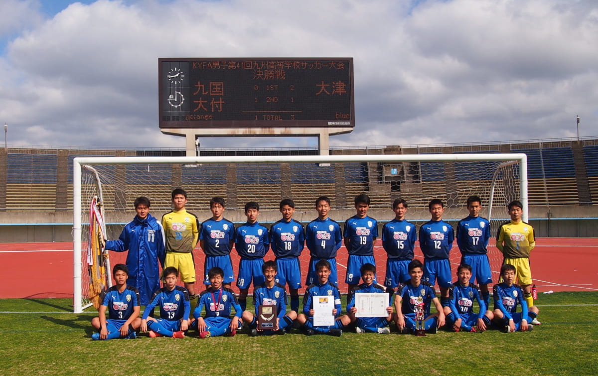 優勝は大津 画像追加 19年度高校新人戦 第41回九州高校u 17サッカー大会 福岡開催 2 15 18開催 画像 動画あり ジュニアサッカーnews