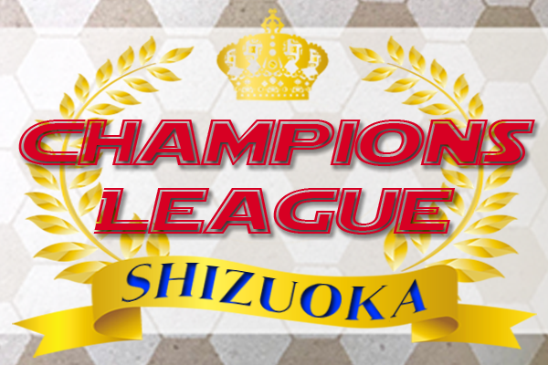 静岡少年サッカー応援団 みんなのnews ｴｽﾊﾟ ｼﾞｭﾋﾞﾛ 静学 桜が丘 藤枝東 開誠館 富士市立 藤枝明誠 静岡チャンピオンズリーグ 2 8 9開催