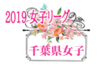 2019千葉県ブロックトレセンリーグU-11　12/22結果！リーグ表更新！