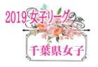 2019年度 荒川クリエーション少年少女大会 少女の部 (埼玉県開催) 優勝は足立プラチナ！