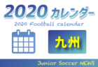 【大会中止】2020年度 第12回グランド・チャンピオン サッカー大会 in和歌山