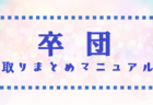 【卒団式・初めての幹事 後編】LINEで日程調整一発解決！取りまとめマニュアル　