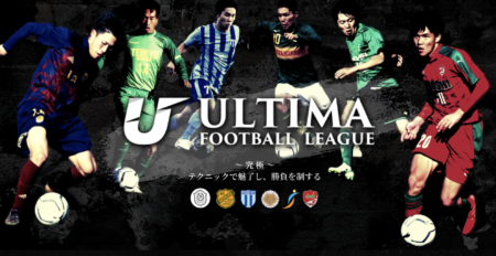 静岡学園・興國ら5チームが参加！高校サッカー界に新たなスペシャルリーグ「ULTIMA（アルティマ）〜究極〜」誕生！ 仕掛け人伊藤誠氏が放つ2020年最大のサプライズ企画に迫る！