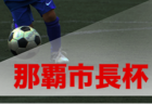 2021年度 第37回静岡県女子サッカーリーグ  優勝は清水FC女子！