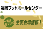 2022年度 JA東京カップ 第34回東京都5年生サッカー大会第3ブロック  優勝はFC大泉学園！