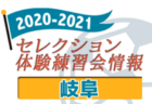 所沢ウィングスFC ジュニアユース  体験練習 9/7他開催  2021年度  埼玉県