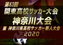 大会中止 年度 関東高校サッカー大会 神奈川県2次予選 組合せ決定 情報ありがとうございます ジュニアサッカーnews
