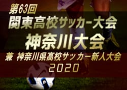 大会中止 年度 関東高校サッカー大会 神奈川県2次予選 組合せ決定 情報ありがとうございます ジュニアサッカーnews 大会中止 年度 関東高校サッカー大会 神奈川県2次予選 組合せ決定 情報ありがとうございます ジュニアサッカーnews