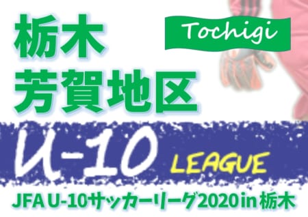 U 10サッカーリーグ 芳賀地区リーグ戦 栃木県 後期 優勝はfc中村 ジュニアサッカーnews