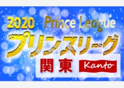 高円宮杯jfa U 18サッカープリンスリーグ 関東 優勝は東京ヴェルディユース 全試合終了 ジュニアサッカーnews 高円宮杯jfa U 18サッカープリンスリーグ 関東 優勝は東京ヴェルディユース 全試合終了 ジュニアサッカーnews