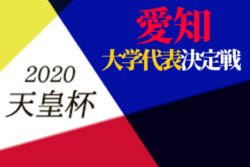 大会中止 19 天皇杯 愛知県大学代表決定戦 大学代表は東海学園大学に決定 ジュニアサッカーnews 大会中止 19 天皇杯 愛知県大学代表決定戦 大学代表は東海学園大学に決定 ジュニアサッカーnews