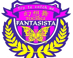 ファンタジスタ栃木 ジュニアユース体験練習会 随時開催 年度 栃木 ジュニアサッカーnews