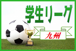 年度 第35回九州大学サッカーリーグ 優勝は日本文理大学 ジュニアサッカーnews