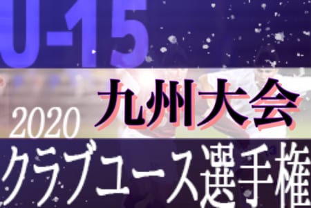 第35回九州クラブユースu 15サッカー選手権大会 優勝はサガン鳥栖 ジュニアサッカーnews 第35回九州クラブユースu 15サッカー選手権大会 優勝はサガン鳥栖 ジュニアサッカーnews
