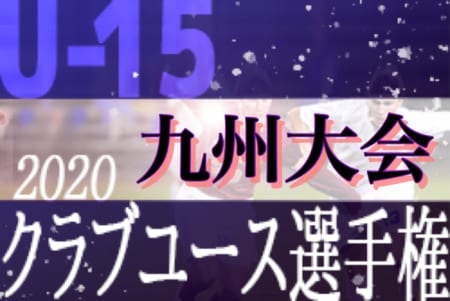 第35回九州クラブユースu 15サッカー選手権大会 優勝はサガン鳥栖 ジュニアサッカーnews