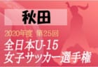 三宮FC ジュニアユース 体験練習会 9/4～随時開催 2021年度 兵庫県