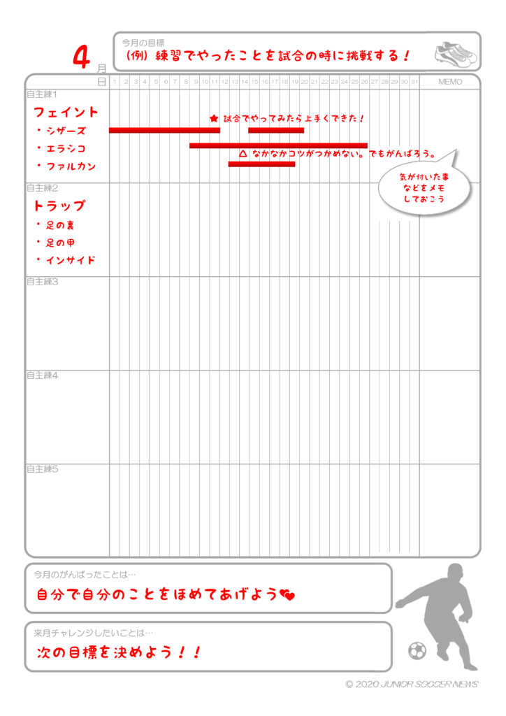 サッカー少年少女におすすめ 自主練をもっと楽しくする方法 ダウンロード可能の練習記録用シートあり ジュニアサッカーnews