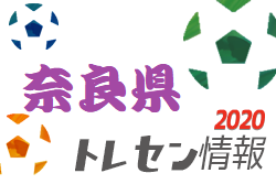 選考会 年度 奈良県トレセンu 12 8 30 9 7 28開催 ジュニアサッカーnews 選考会 年度 奈良県トレセンu 12 8 30 9 7 28開催 ジュニアサッカーnews