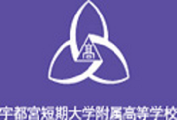 宇都宮短期大学附属高校 男子サッカー部 体験練習会 7 30 8 18 9 1開催 年度 栃木県 ジュニアサッカーnews 宇都宮短期大学附属高校 男子サッカー部 体験練習会 7 30 8 18 9 1開催 年度 栃木県 ジュニアサッカーnews