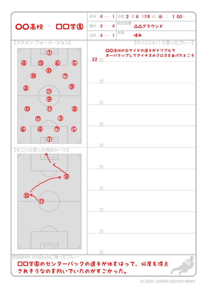 サッカー少年少女におすすめ 自主練をもっと楽しくする方法 ダウンロード可能の練習記録用シートあり ジュニアサッカーnews