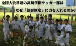 佐藤 実監督 日野翔太キャプテンコメント掲載 堀越高校 東京都代表校 Jfa 第99回高校サッカー選手権 ジュニアサッカーnews 佐藤 実監督 日野翔太キャプテンコメント掲載 堀越高校 東京都代表校 Jfa 第99回高校サッカー選手権 ジュニアサッカーnews