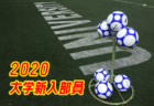 2020年度 名古屋経済大学サッカー部 新入部員紹介 ※4/23現在