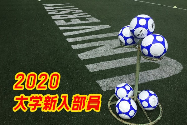 年度 中京大学サッカー部 新入部員紹介 4 23現在 ジュニアサッカーnews