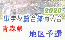 中体連代替大会 年度 第71回青森市中学校体育大会夏季大会サッカー競技 青森 全試合結果掲載 優勝は青森山田中 ジュニアサッカーnews 中体連代替大会 年度 第71回青森市中学校体育大会夏季大会サッカー競技 青森 全試合結果掲載 優勝は青森山田中 ジュニアサッカーnews