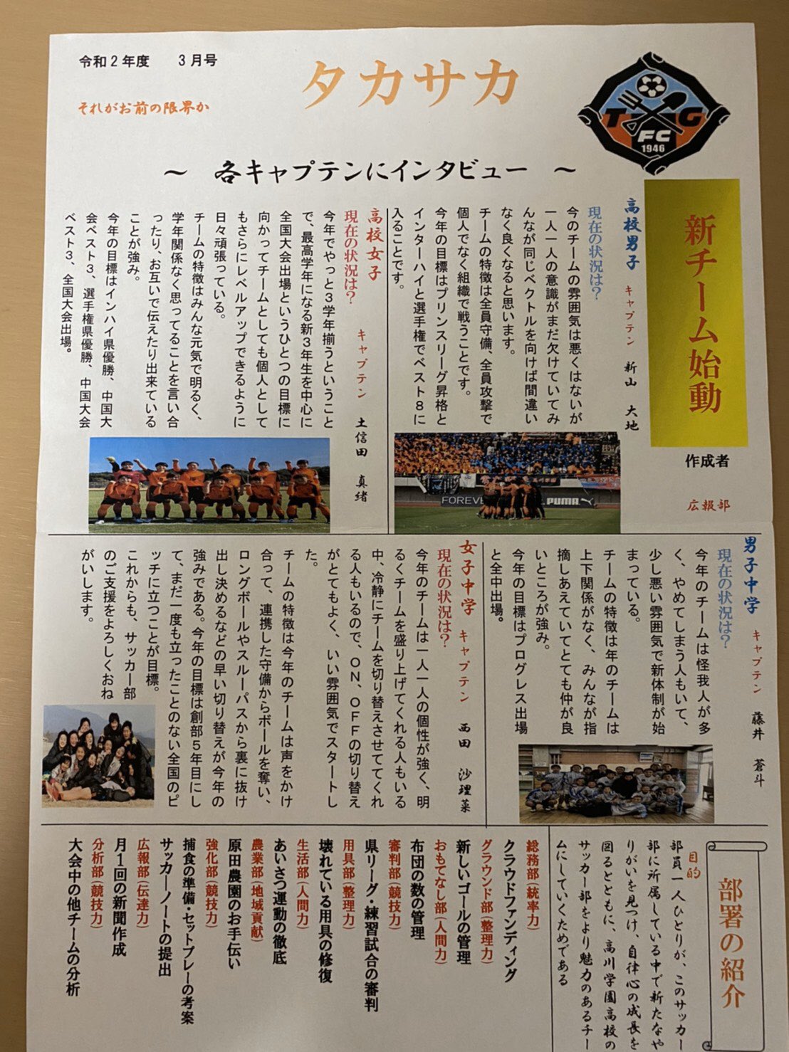 全国大会常連の高川学園サッカー部は なぜ 部署制度 に力を入れるのか 江本孝監督インタビュー ジュニアサッカーnews