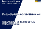 「大学でサッカー」を考える高校生、今だってチャンスだ！大学サッカー情報マガジン『ユニマガ』のご紹介【インタビュー】