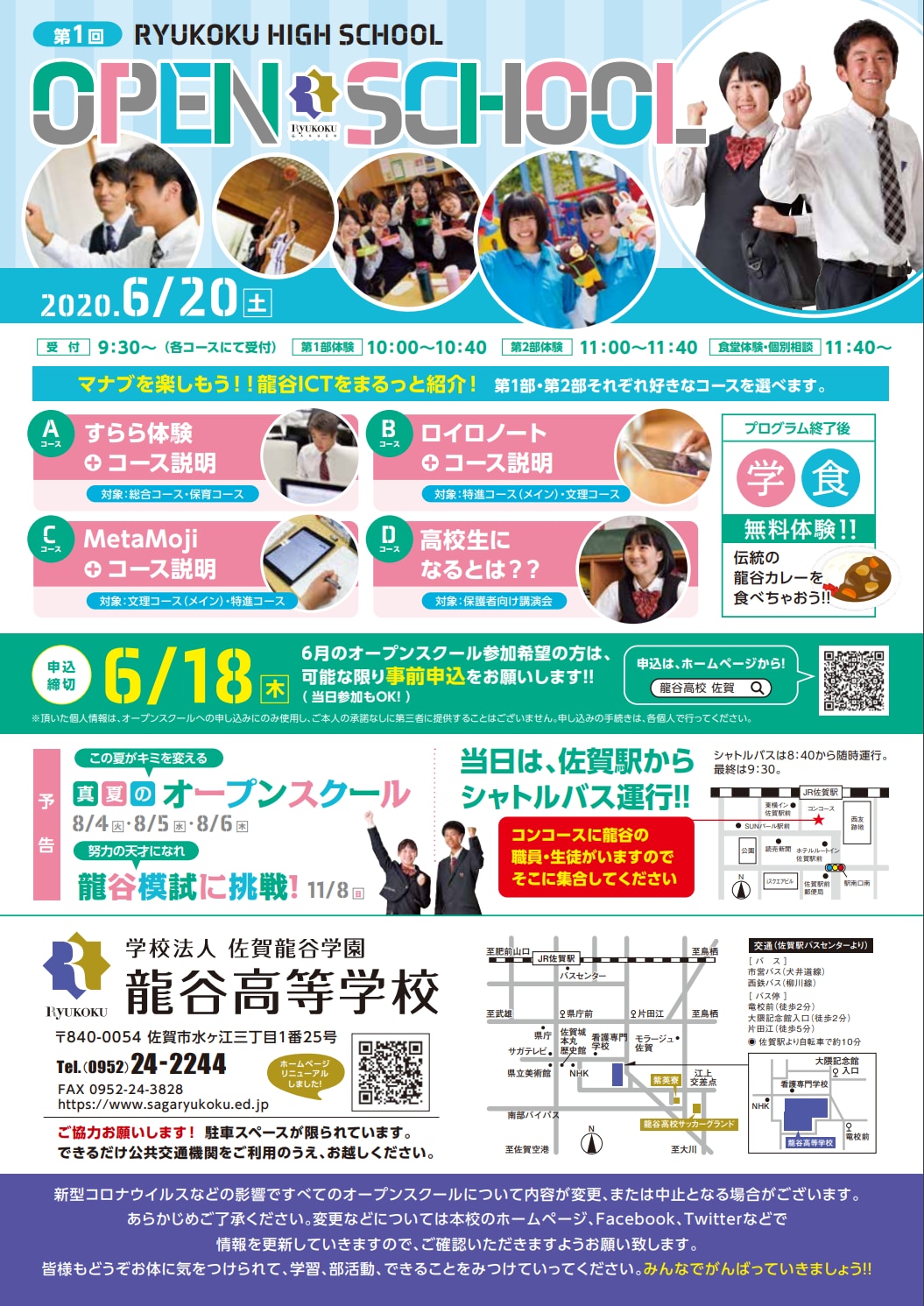 龍谷高等学校 オープンスクールのお知らせ 部活動見学 体験 6 他開催 年度 佐賀県 ジュニアサッカーnews 龍谷高等学校 オープンスクールのお知らせ 部活動見学 体験 6 他開催 年度 佐賀県 ジュニアサッカーnews
